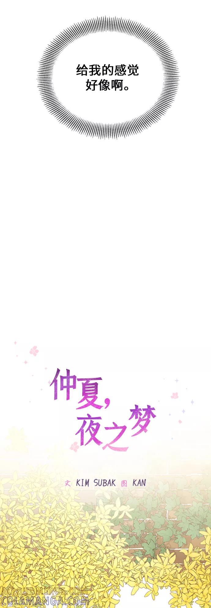 《仲夏，夜之梦》[第8话] 迎春花&爬山虎（2） 第16页