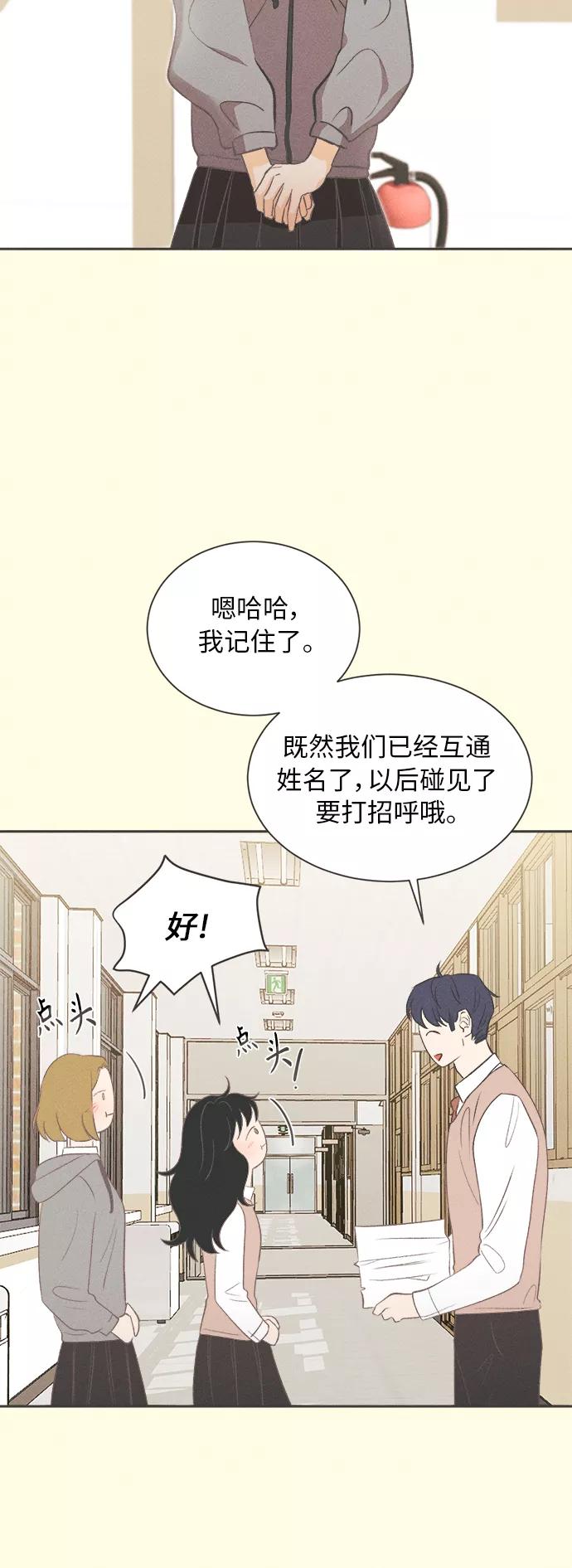 《仲夏，夜之梦》[第8话] 迎春花&爬山虎（2） 第32页