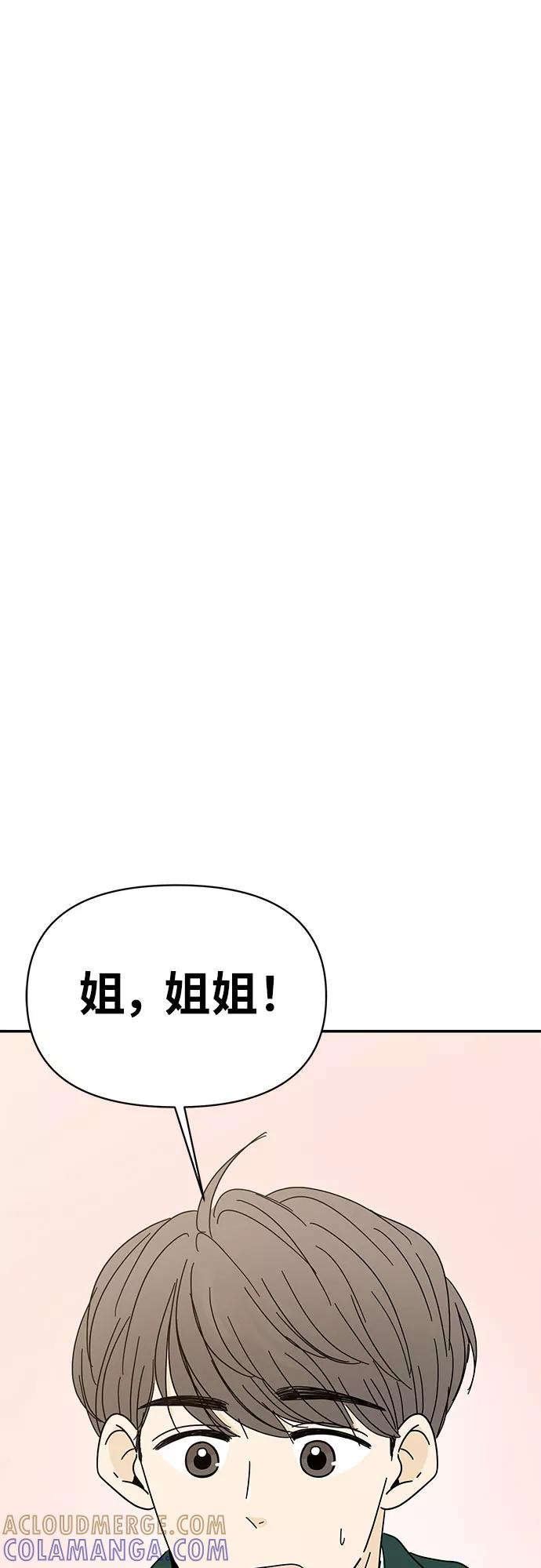 《夏日限定男生》第8话 第70页