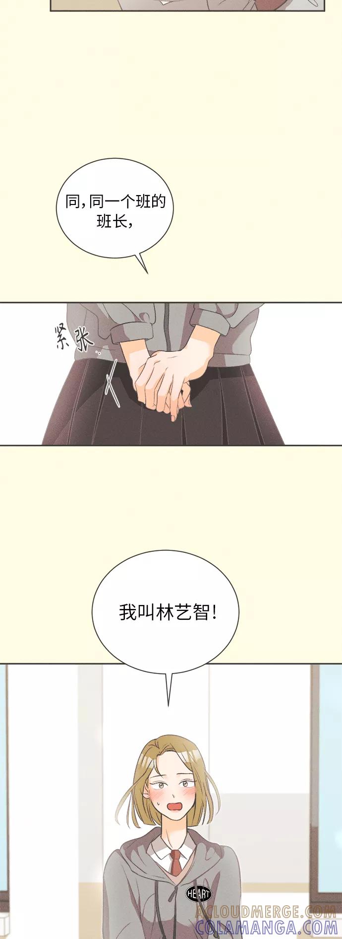《仲夏，夜之梦》[第8话] 迎春花&爬山虎（2） 第31页