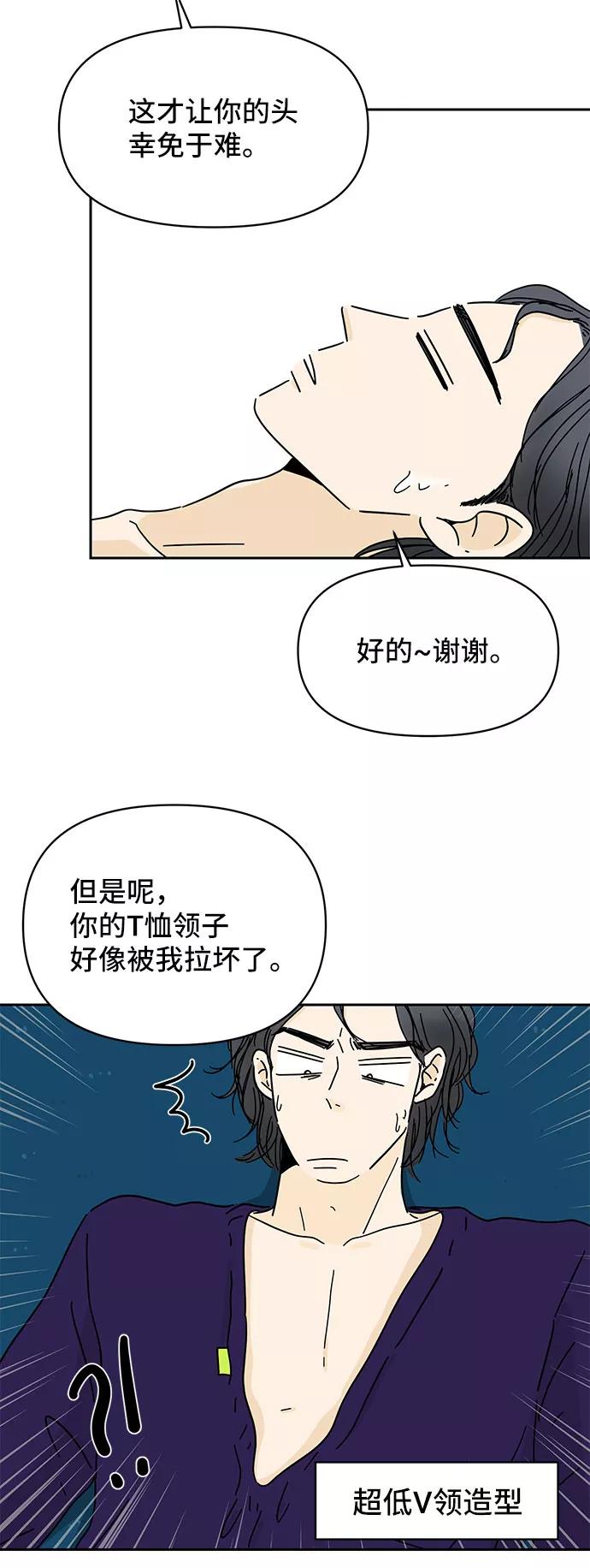 《夏日限定男生》第8话 第11页