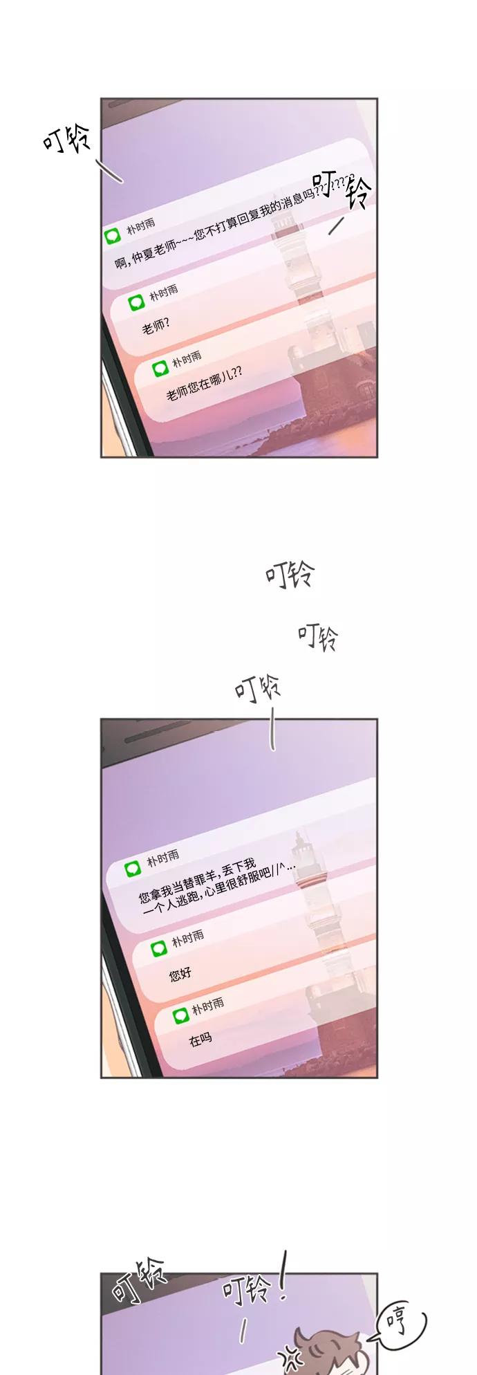 《仲夏，夜之梦》[第8话] 迎春花&爬山虎（2） 第20页
