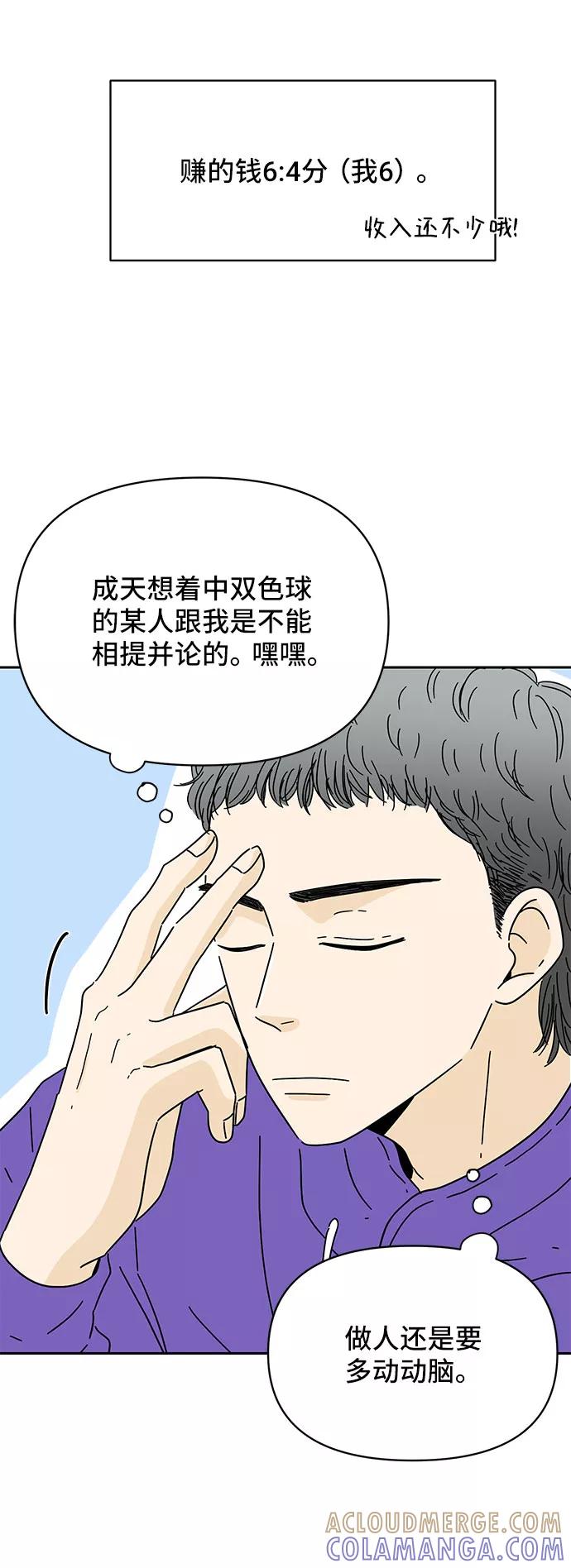 《夏日限定男生》第8话 第31页