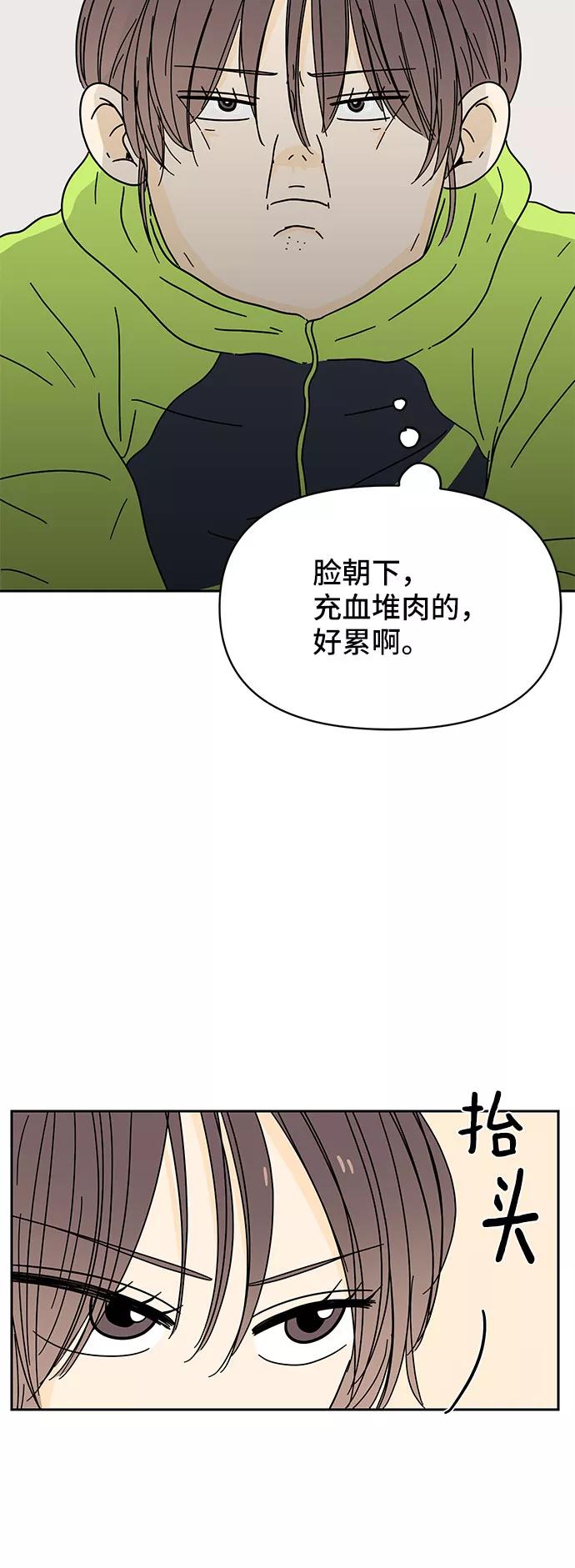 《夏日限定男生》第8话 第51页