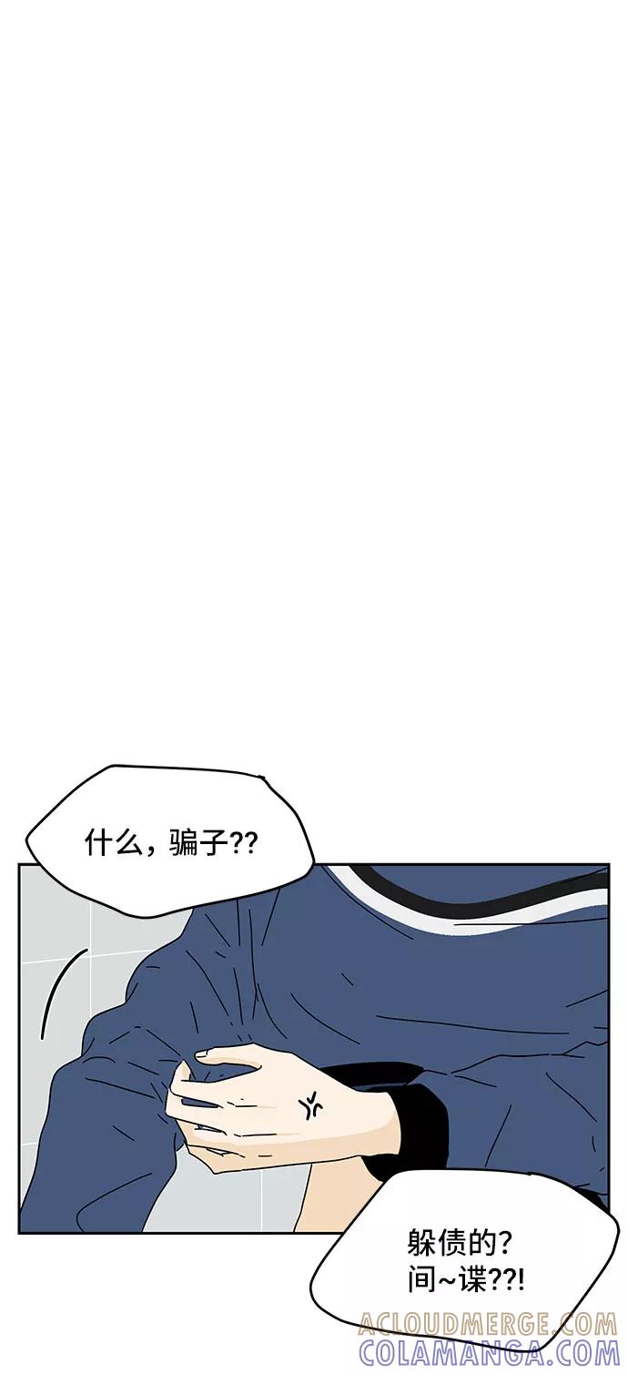 《夏日限定男生》第8话 第40页