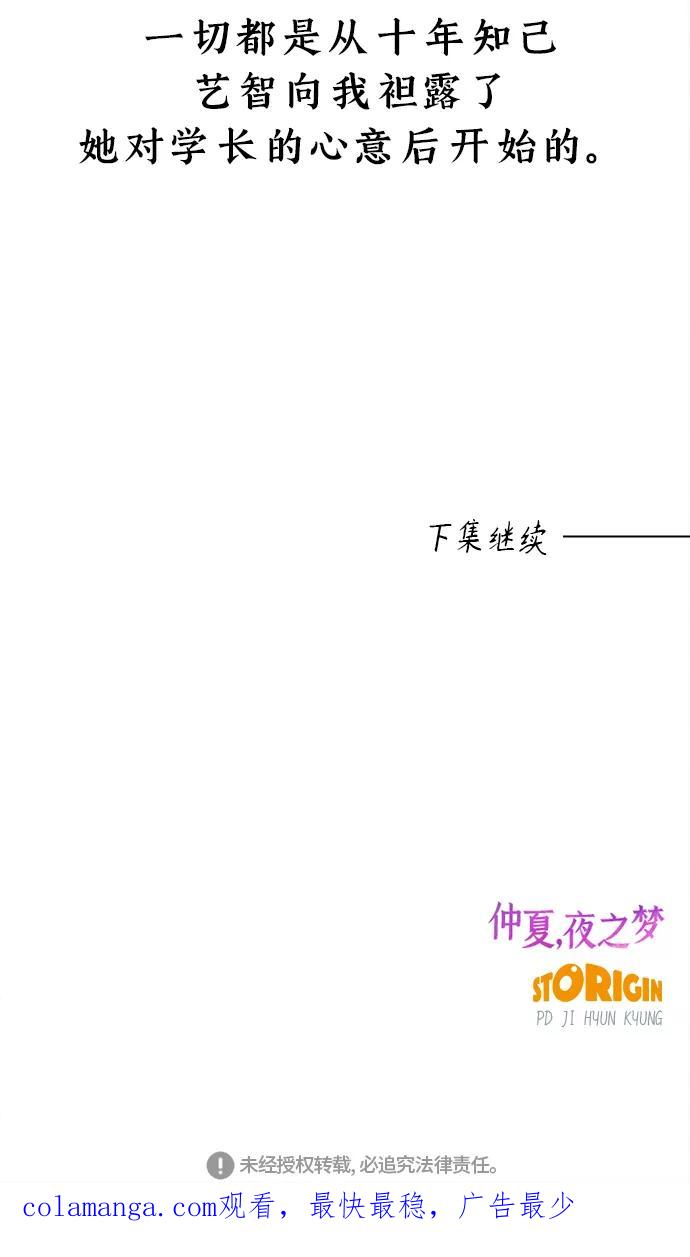 《仲夏，夜之梦》[第8话] 迎春花&爬山虎（2） 第45页