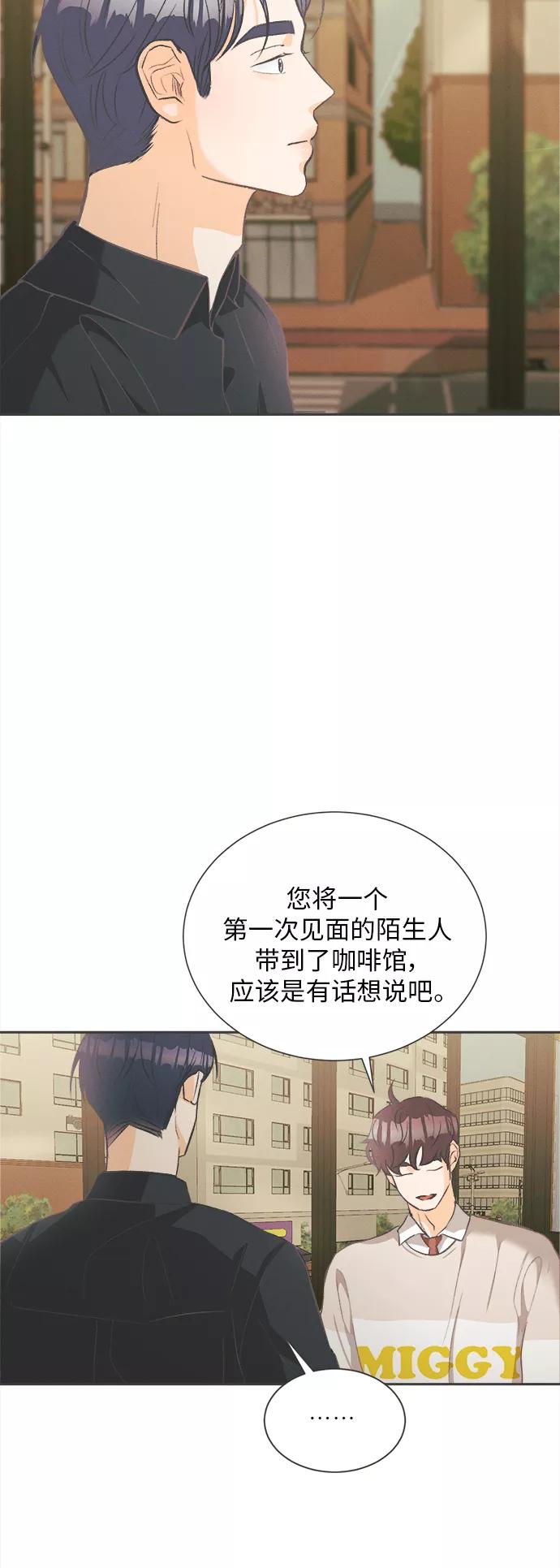 《仲夏，夜之梦》[第8话] 迎春花&爬山虎（2） 第5页