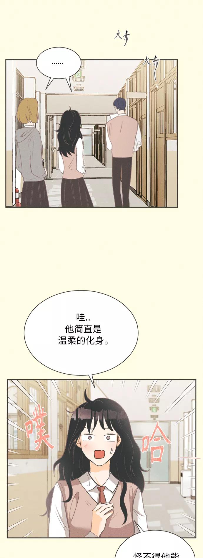 《仲夏，夜之梦》[第8话] 迎春花&爬山虎（2） 第33页