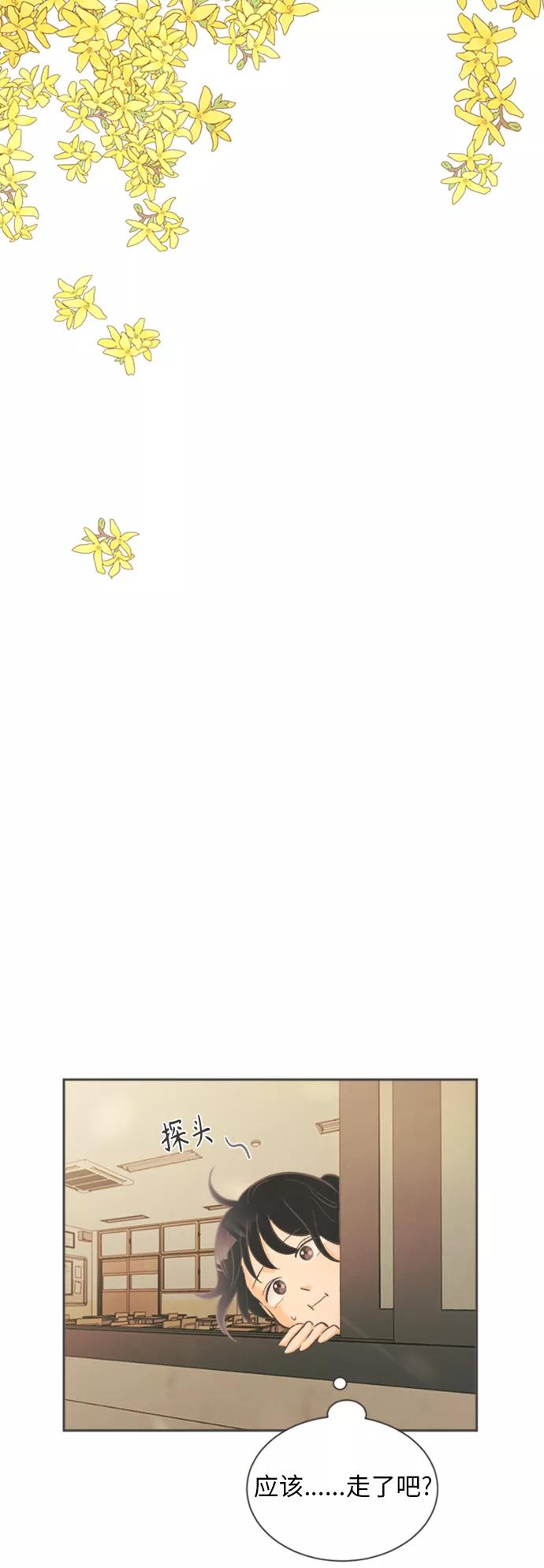 《仲夏，夜之梦》[第8话] 迎春花&爬山虎（2） 第17页