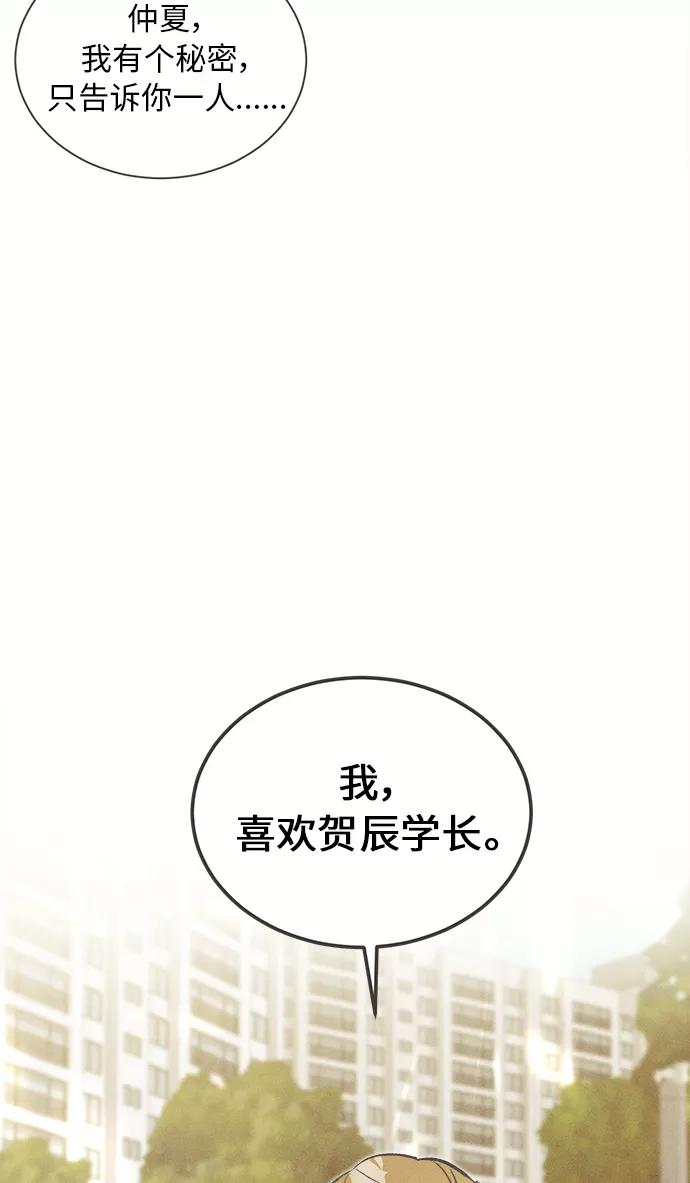 《仲夏，夜之梦》[第8话] 迎春花&爬山虎（2） 第41页