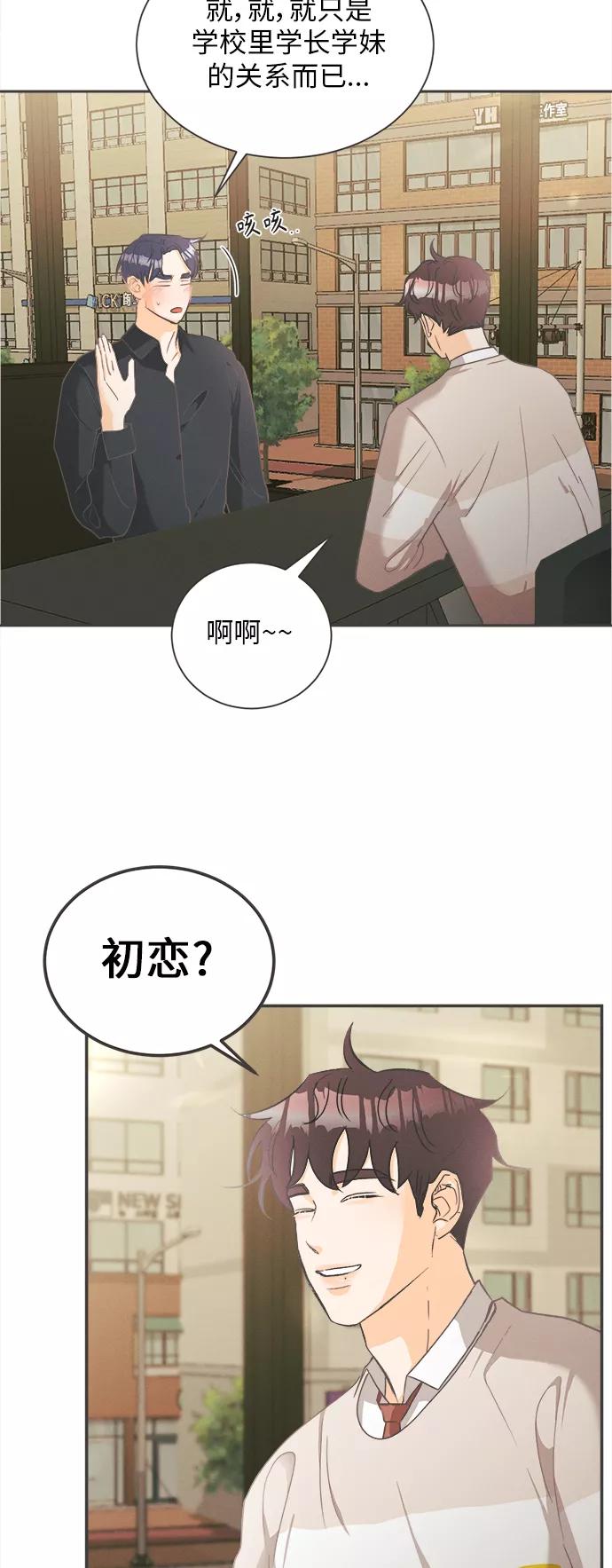 《仲夏，夜之梦》[第8话] 迎春花&爬山虎（2） 第8页