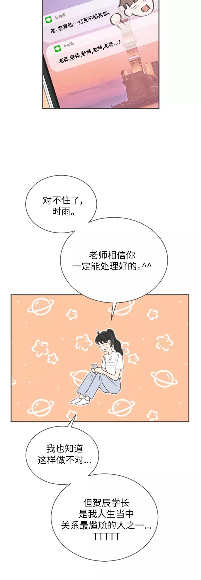 《仲夏，夜之梦》[第8话] 迎春花&爬山虎（2） 第21页