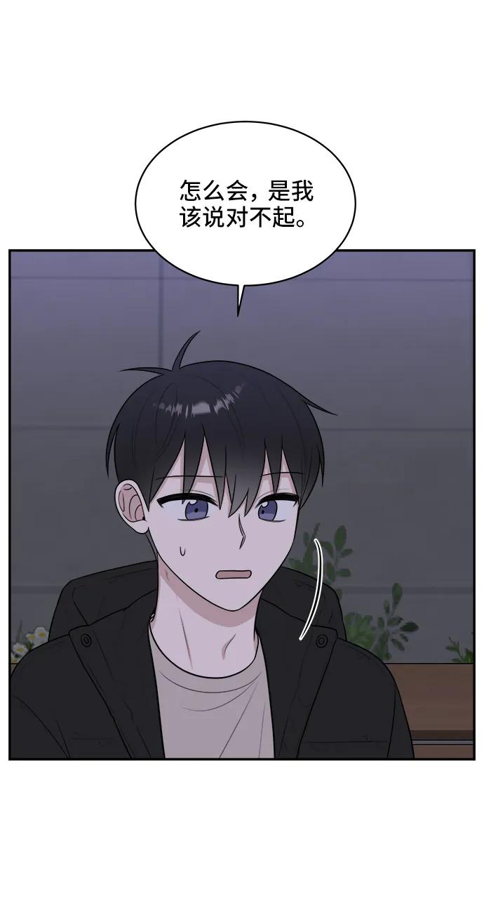 《单恋终止符》第80话 第62页