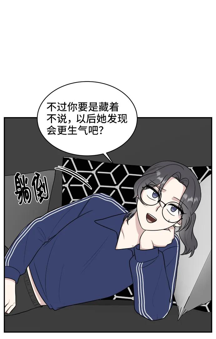 《单恋终止符》第80话 第48页
