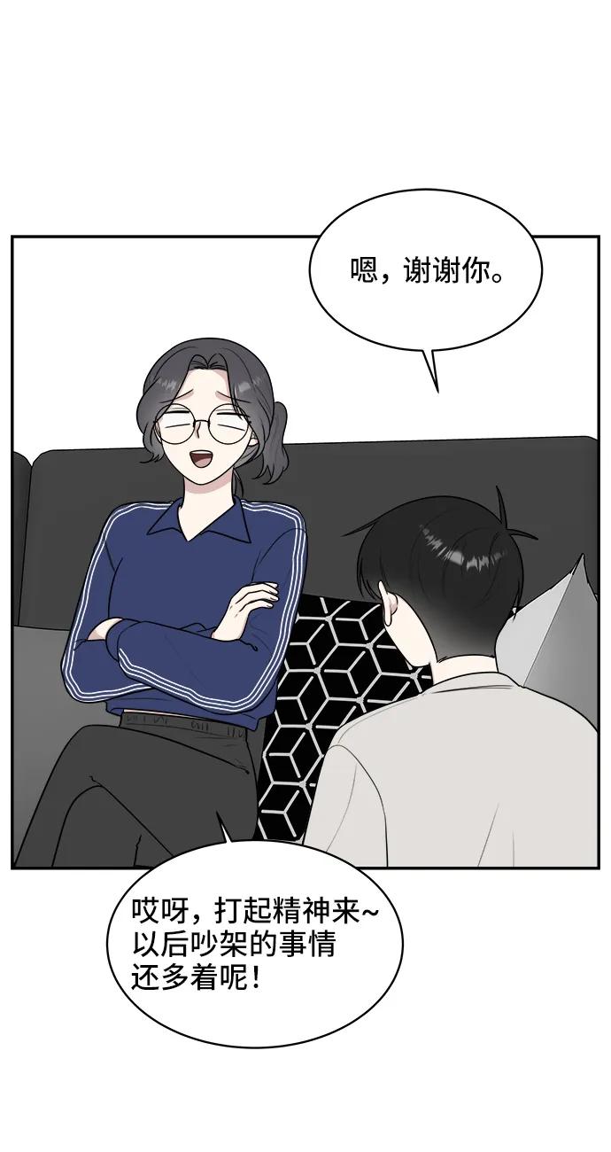 《单恋终止符》第80话 第38页