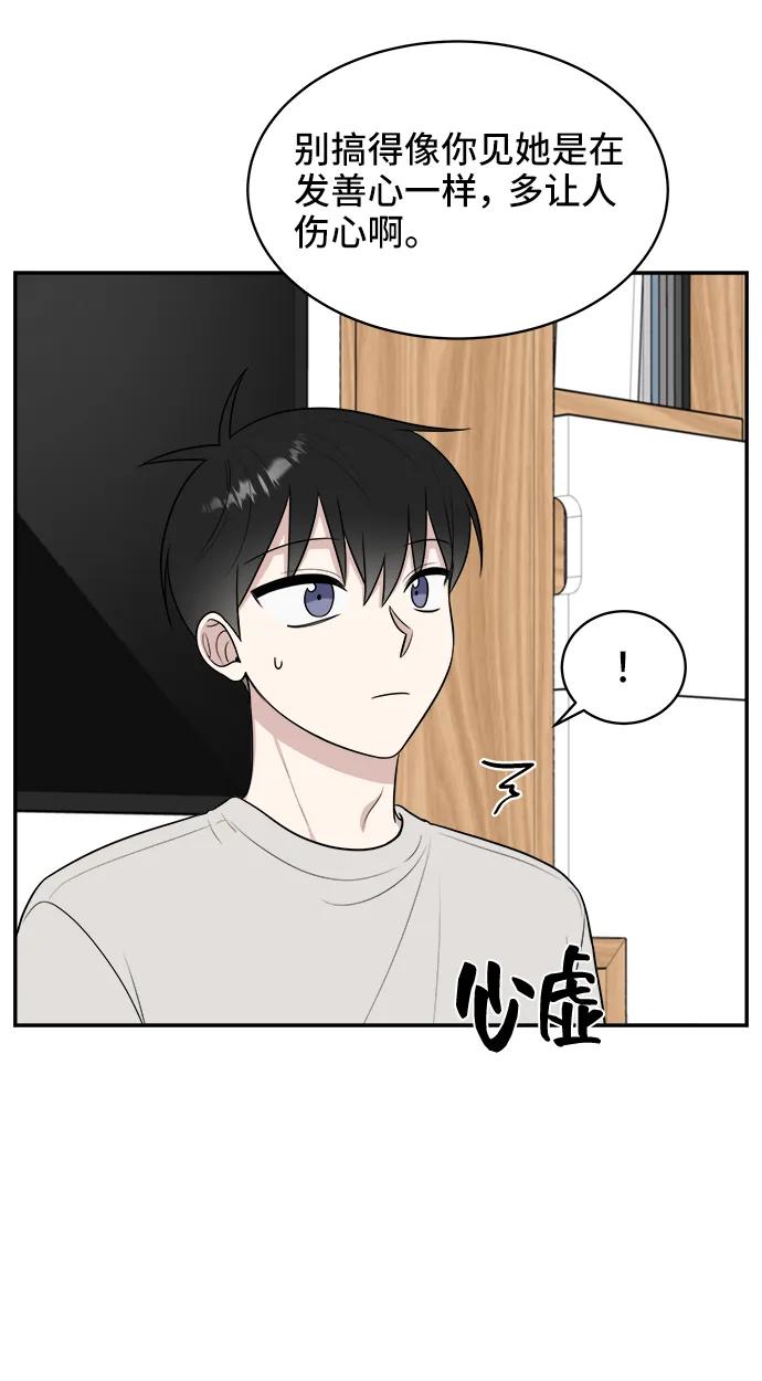 《单恋终止符》第80话 第32页