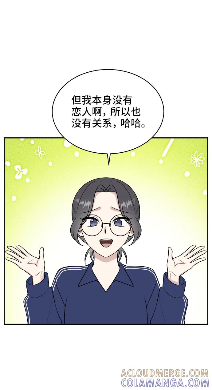 《单恋终止符》第80话 第25页