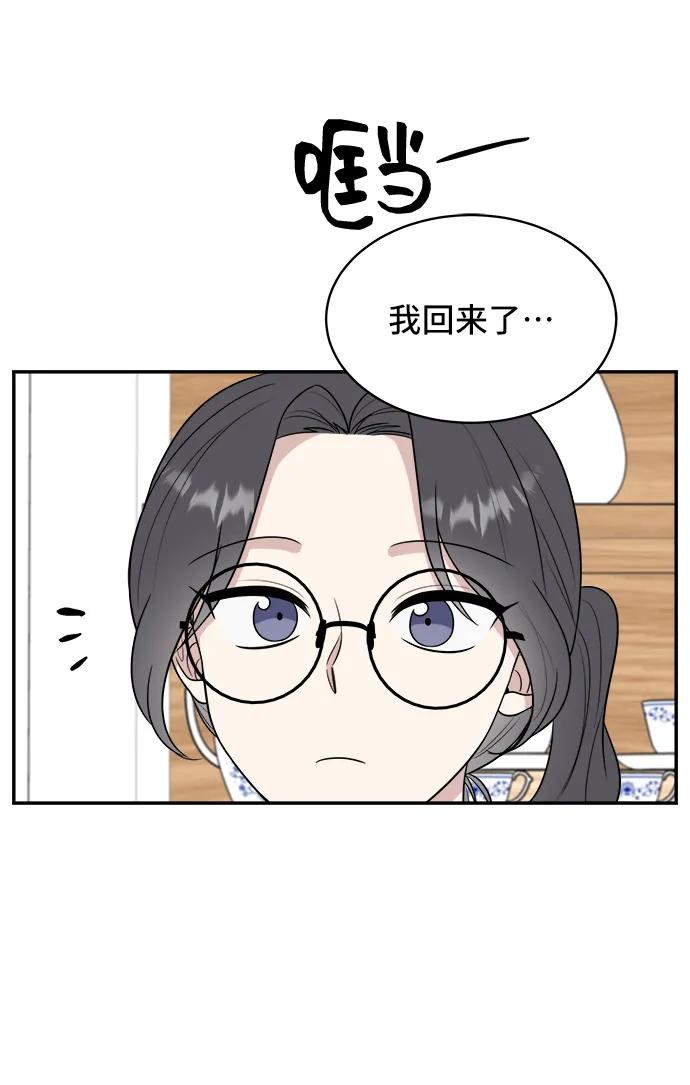 《单恋终止符》第80话 第9页