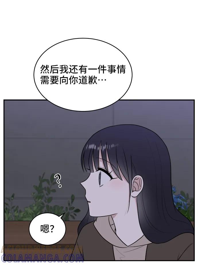 《单恋终止符》第80话 第70页