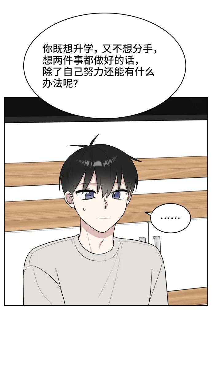 《单恋终止符》第80话 第36页