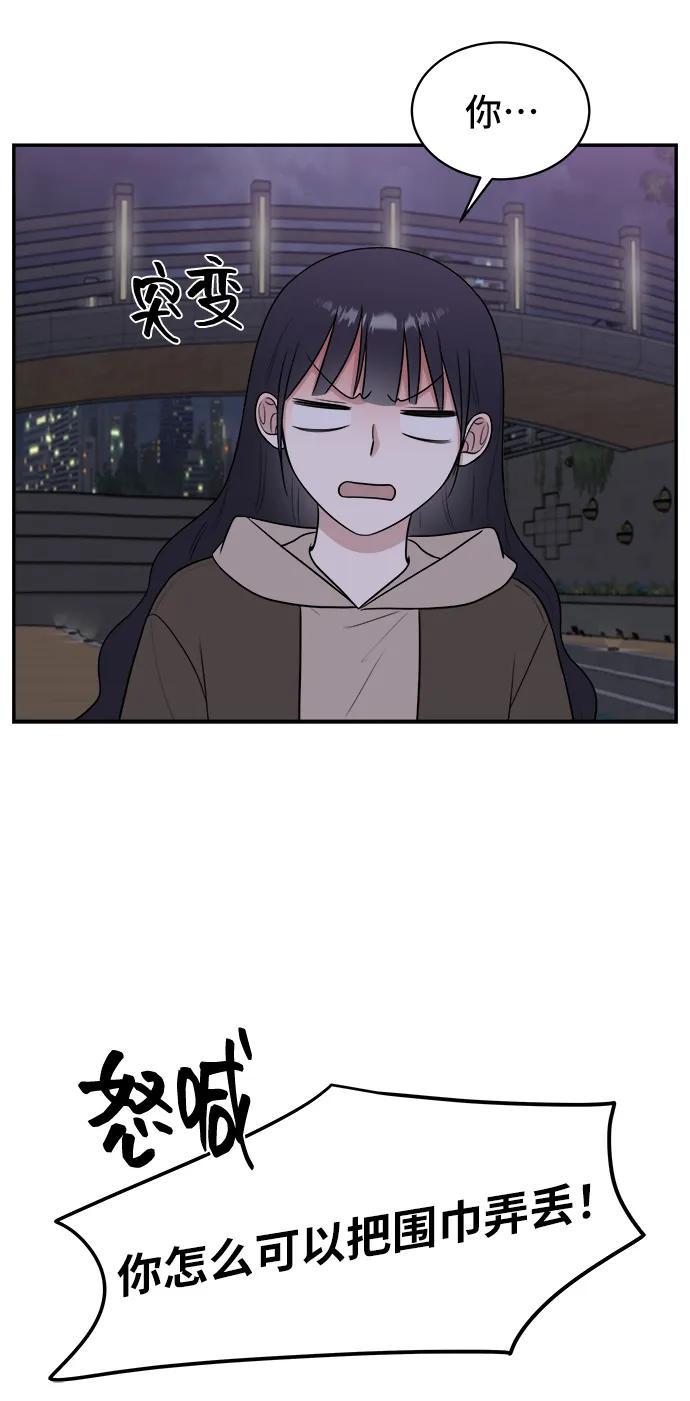 《单恋终止符》第80话 第84页