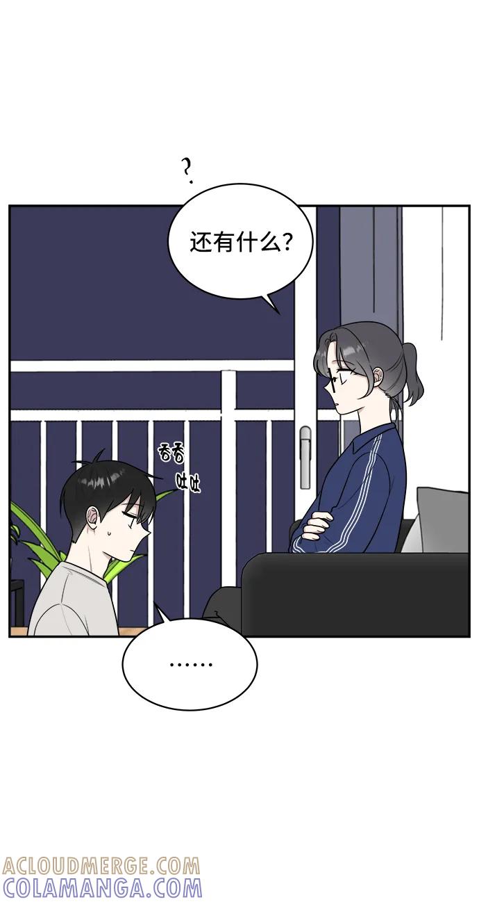 《单恋终止符》第80话 第40页