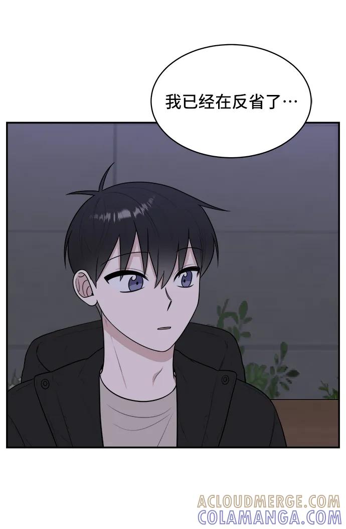 《单恋终止符》第80话 第61页