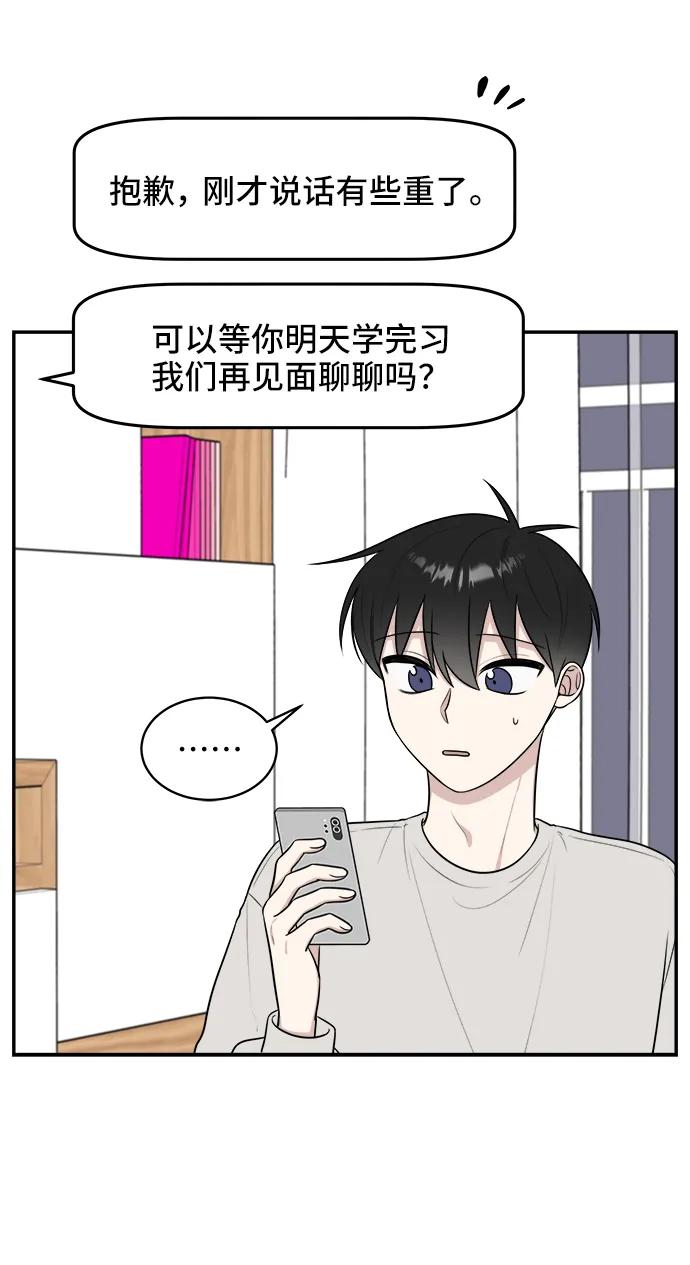 《单恋终止符》第80话 第45页