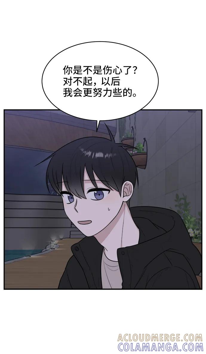 《单恋终止符》第80话 第64页