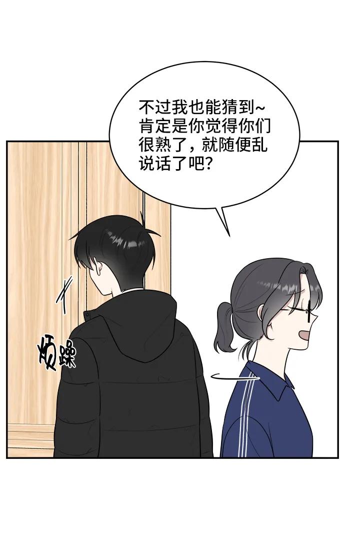 《单恋终止符》第80话 第14页