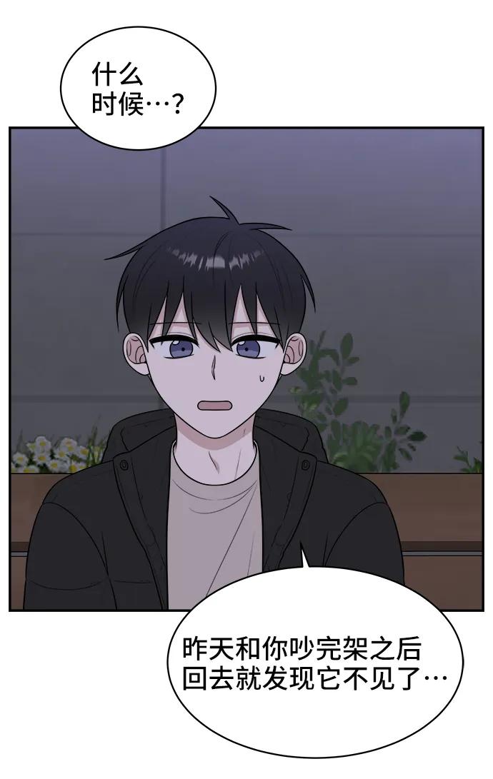 《单恋终止符》第80话 第77页