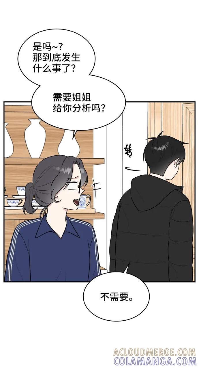 《单恋终止符》第80话 第16页