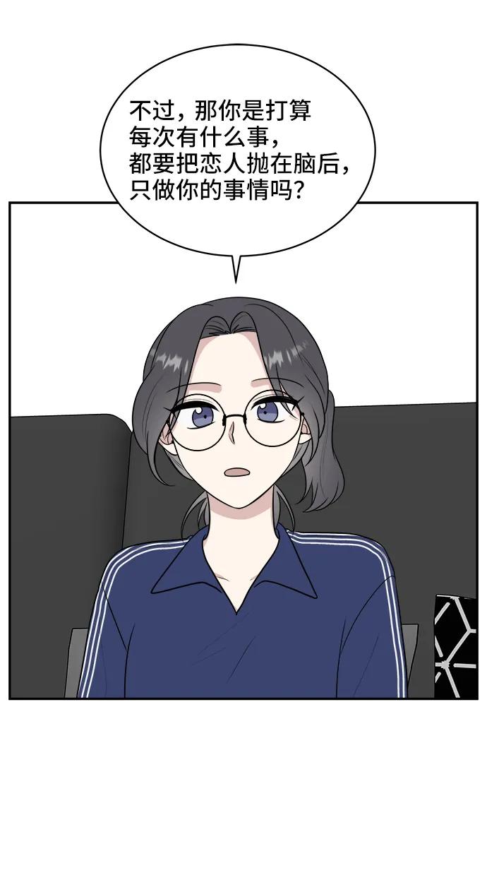 《单恋终止符》第80话 第29页