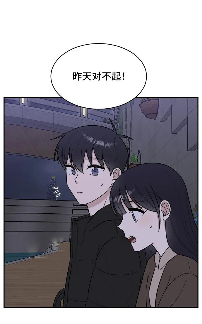 《单恋终止符》第80话 第59页