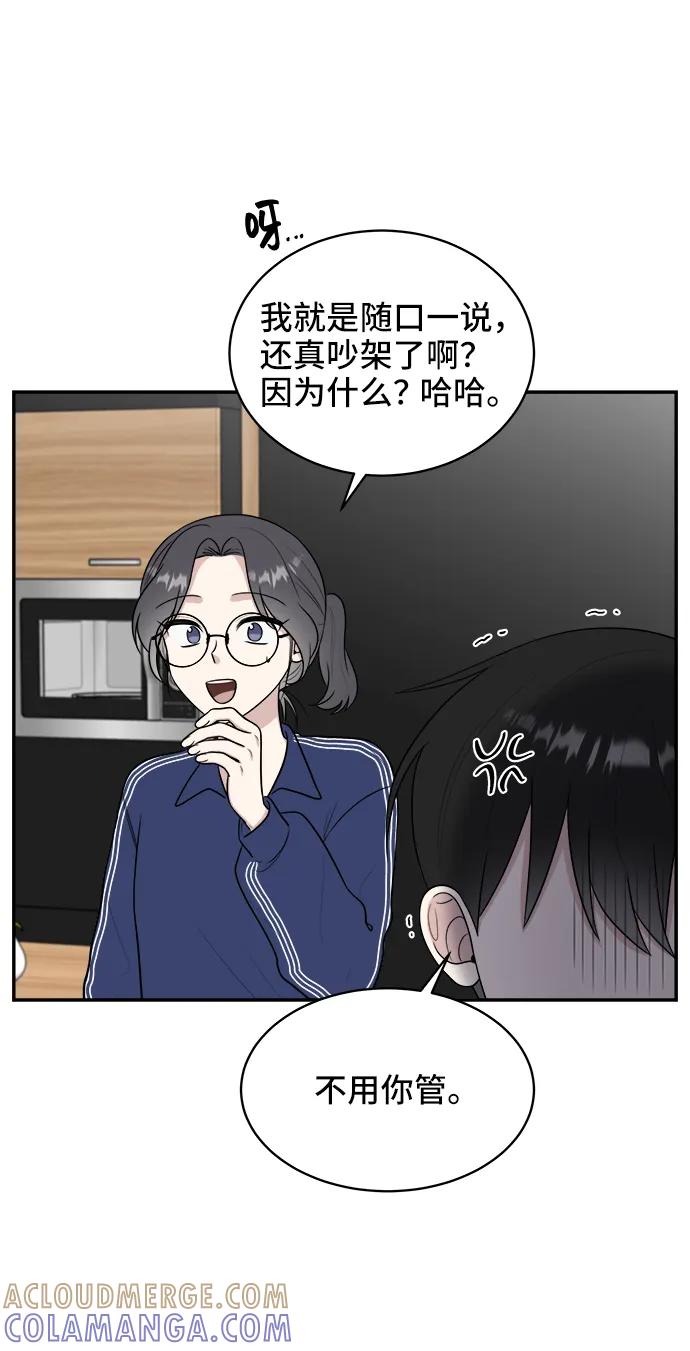 《单恋终止符》第80话 第13页