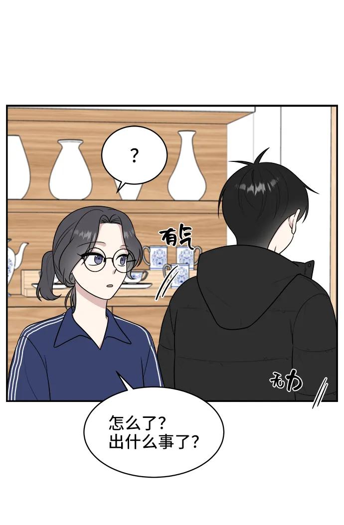 《单恋终止符》第80话 第11页