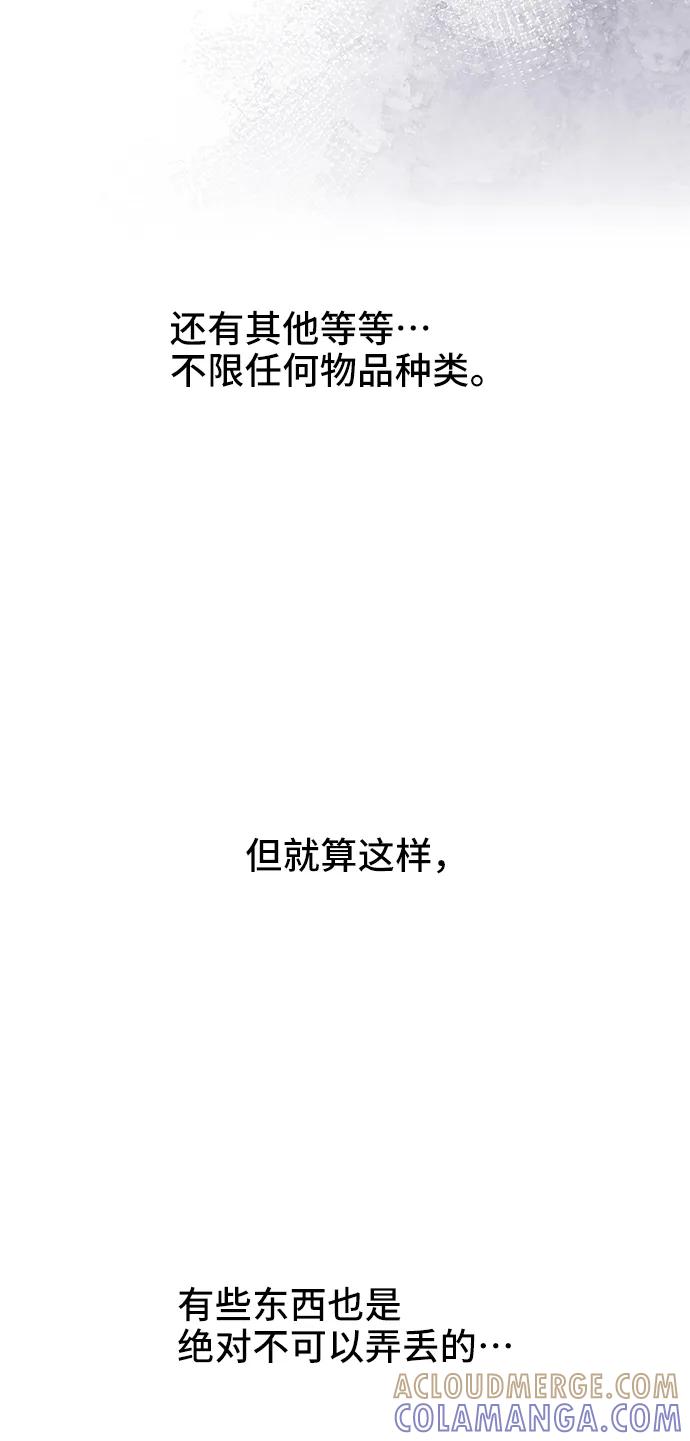《单恋终止符》第80话 第4页