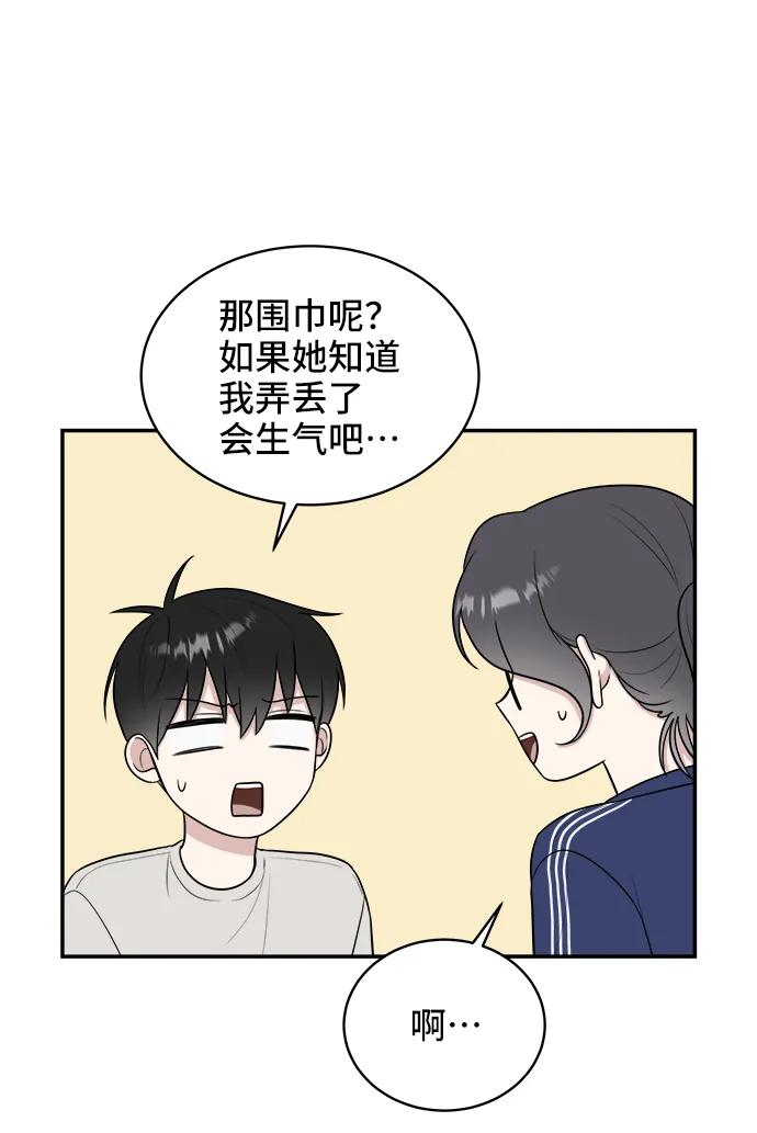 《单恋终止符》第80话 第47页