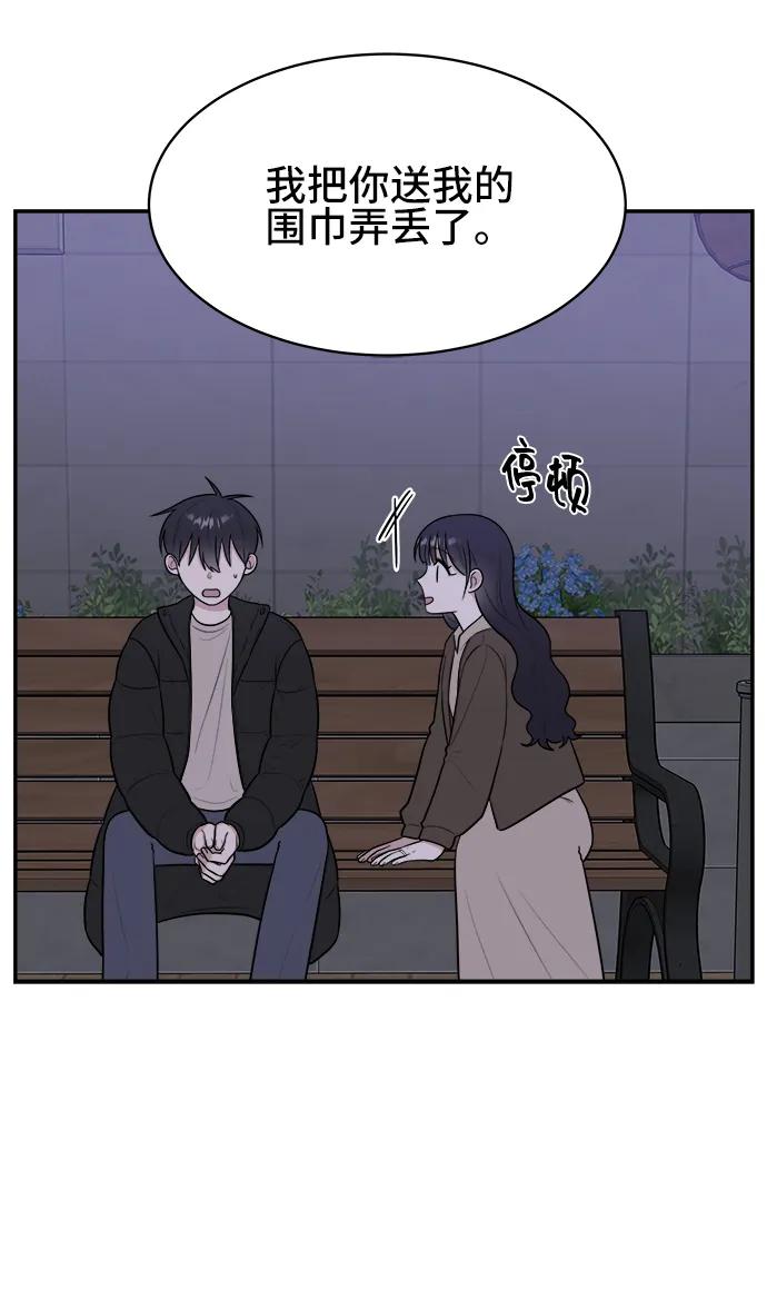 《单恋终止符》第80话 第75页