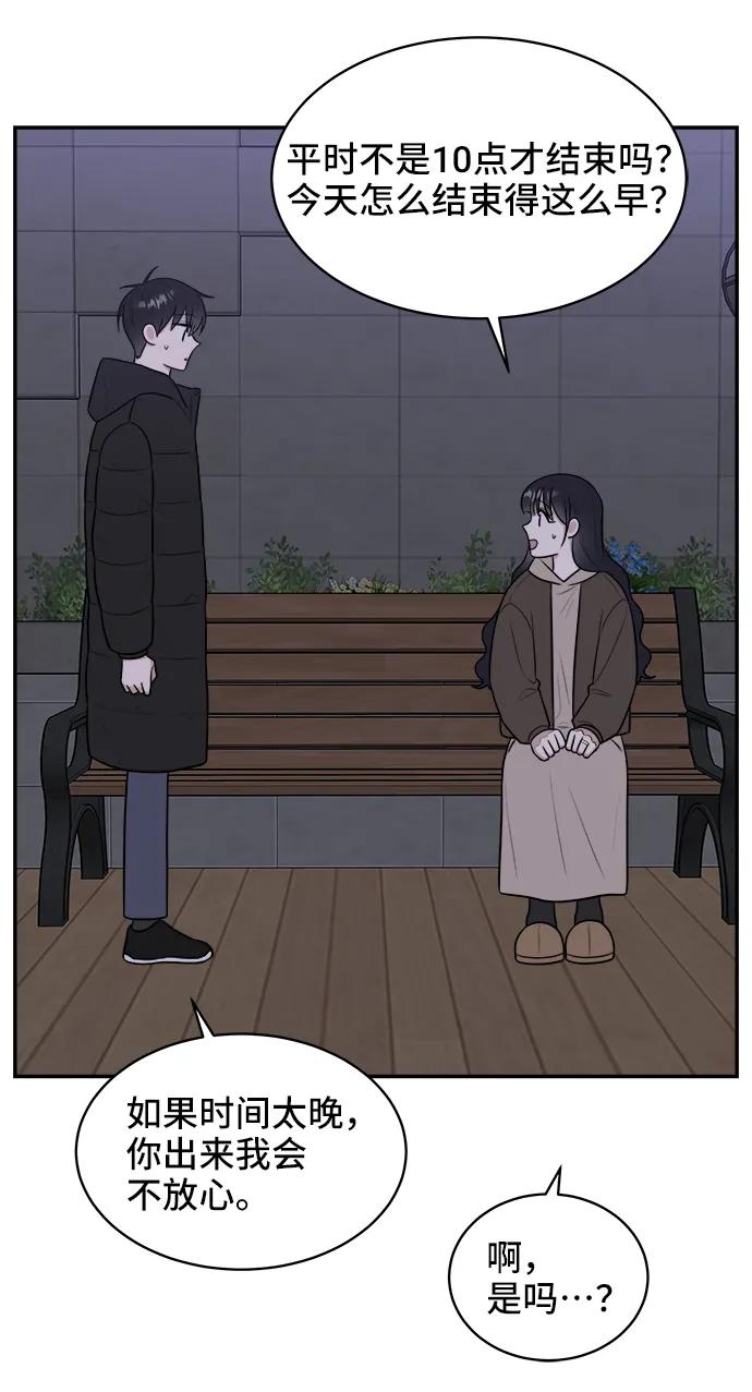 《单恋终止符》第80话 第54页