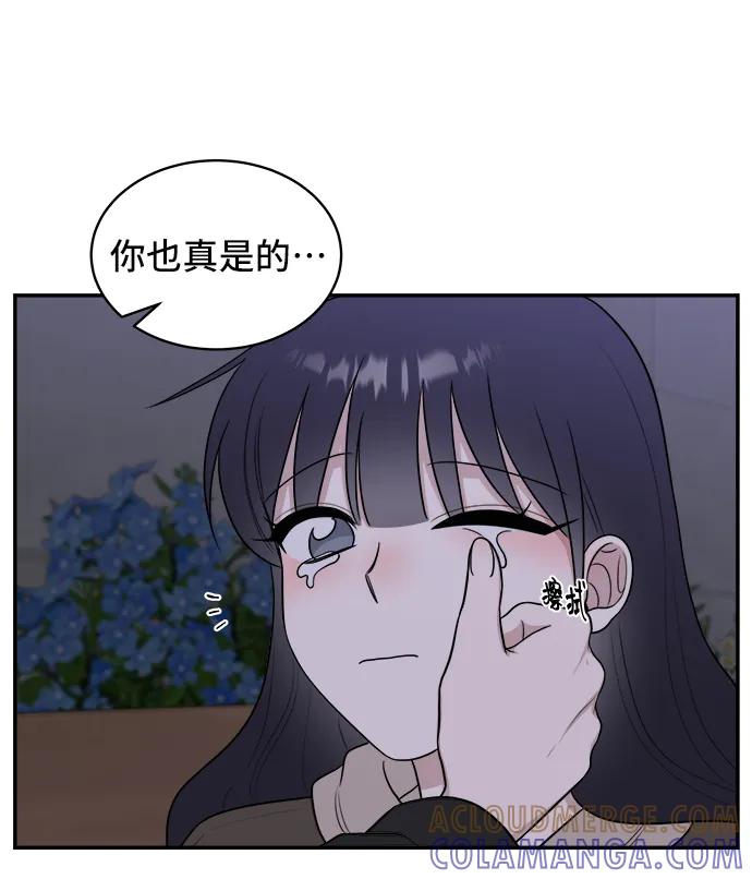 《单恋终止符》第80话 第67页