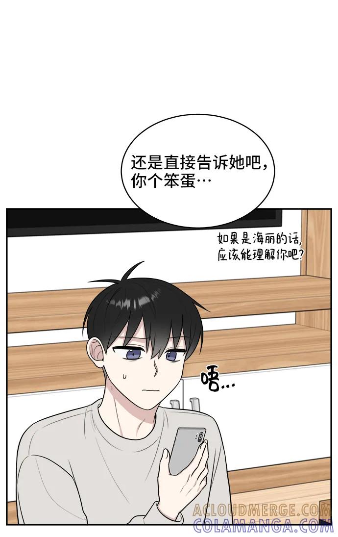 《单恋终止符》第80话 第49页