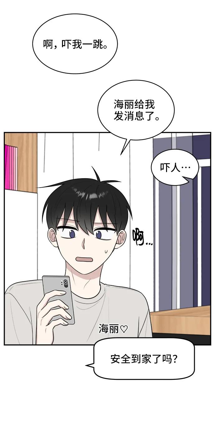 《单恋终止符》第80话 第44页