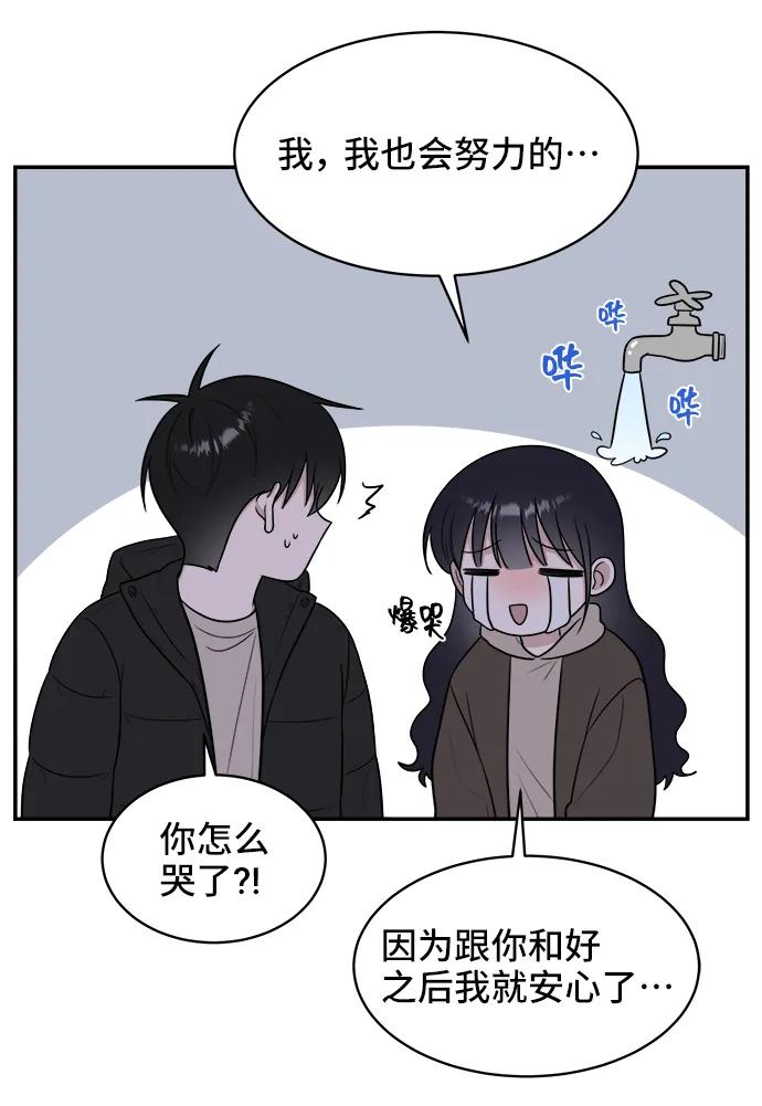 《单恋终止符》第80话 第66页