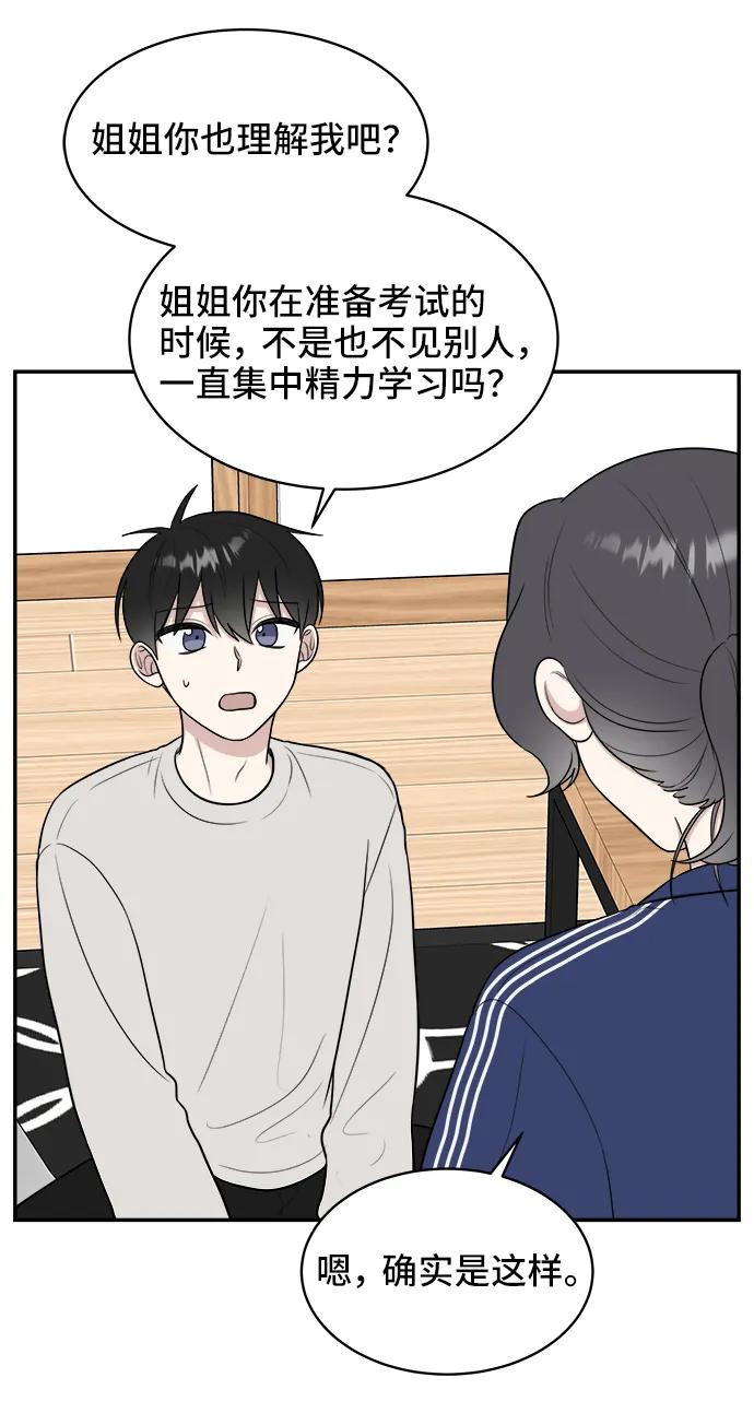 《单恋终止符》第80话 第24页