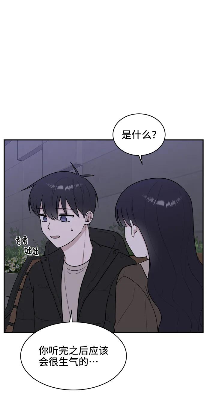 《单恋终止符》第80话 第71页