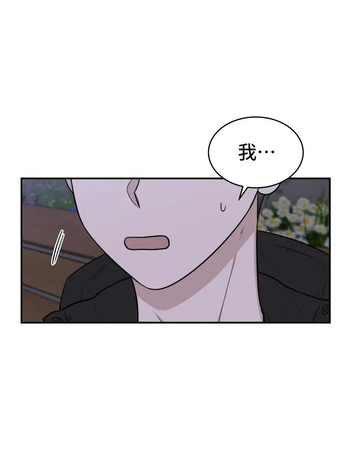 《单恋终止符》第80话 第74页