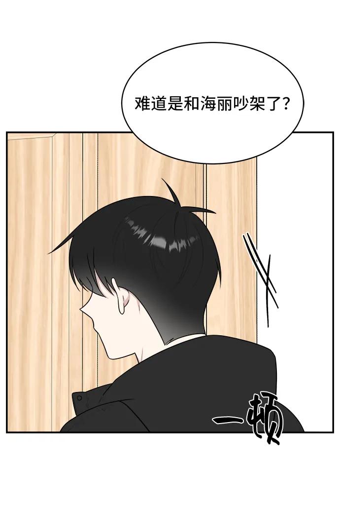 《单恋终止符》第80话 第12页