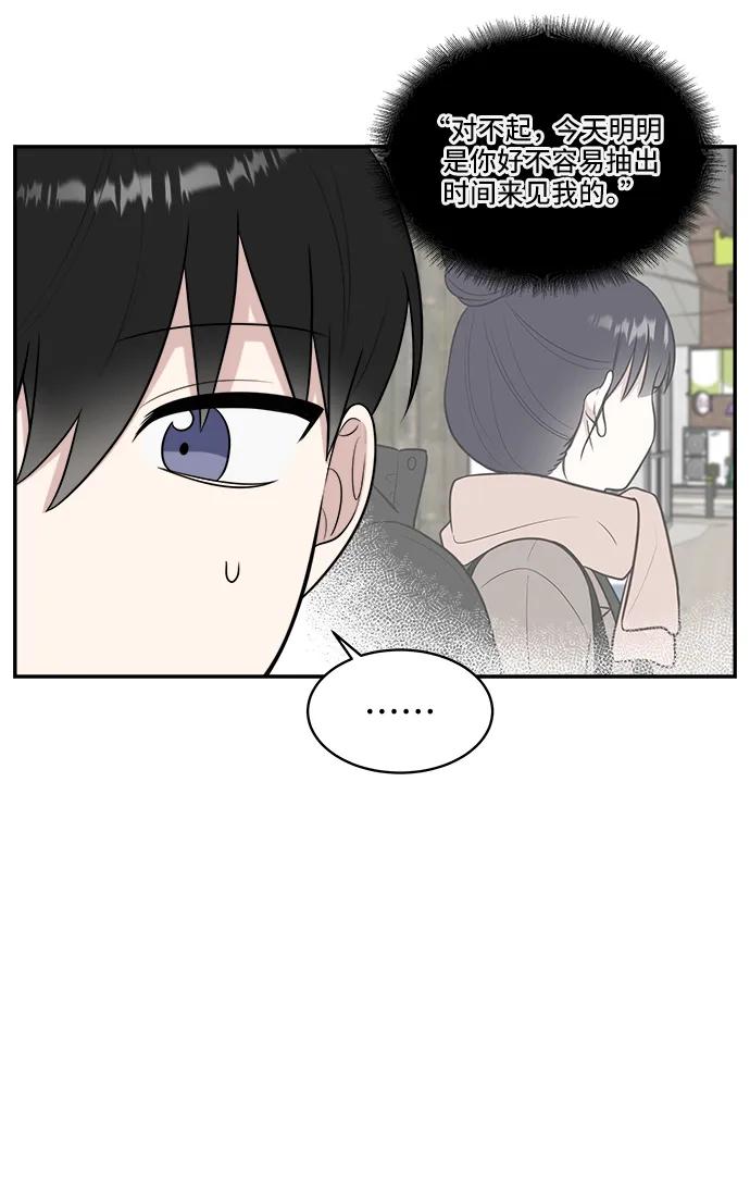 《单恋终止符》第80话 第33页