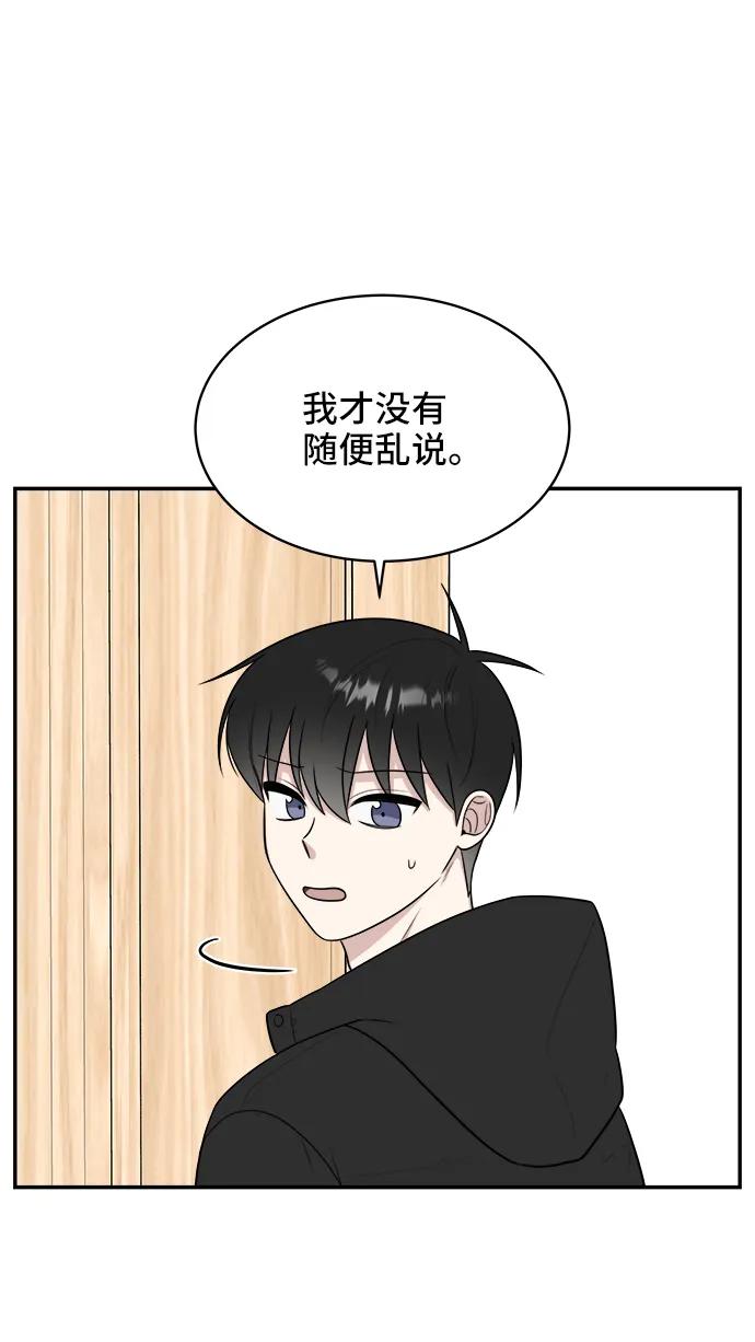 《单恋终止符》第80话 第15页